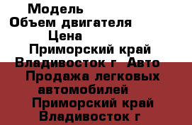  › Модель ­ Honda Logo › Объем двигателя ­ 1 300 › Цена ­ 135 000 - Приморский край, Владивосток г. Авто » Продажа легковых автомобилей   . Приморский край,Владивосток г.